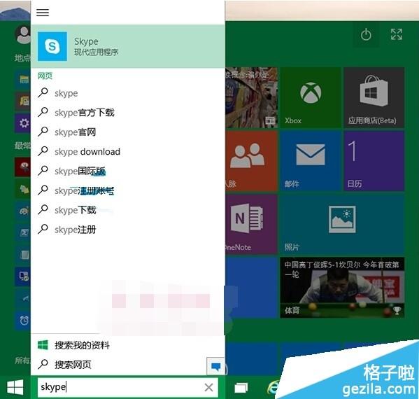 win10skype自启动、win10skype怎么关闭开机启动