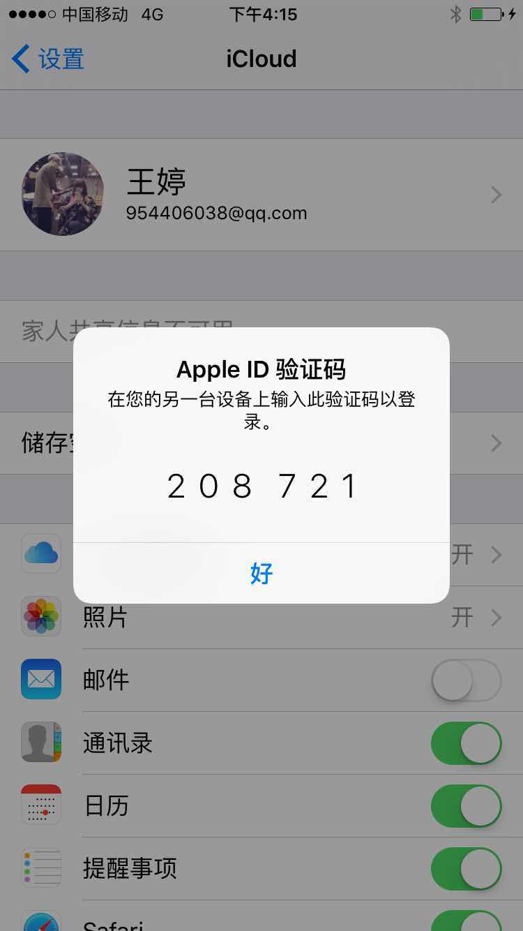 怎样看自己的验证码、怎么看到自己的验证码