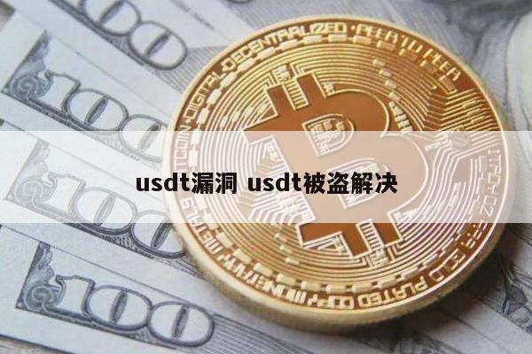 冷钱包收到假usdt、冷钱包的钱转到币交易所会被监管吗