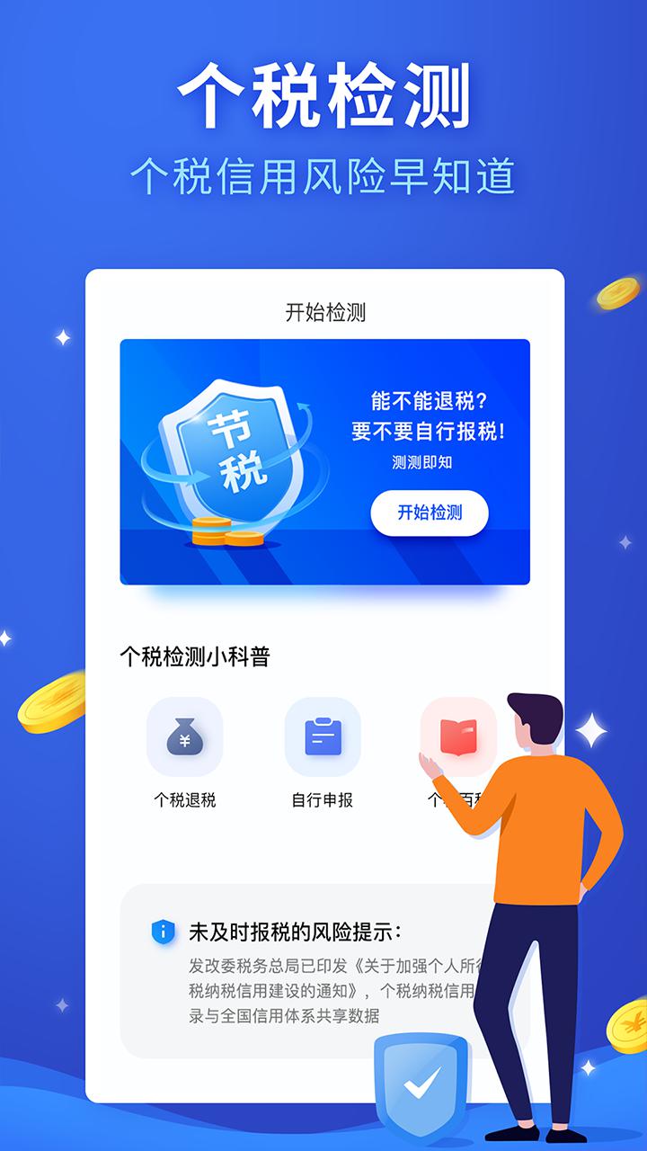 个人所得税app、个人所得税app下载