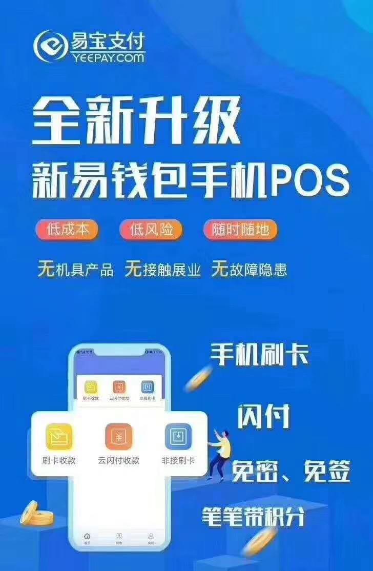 关于易钱包app官方下载iOS的信息