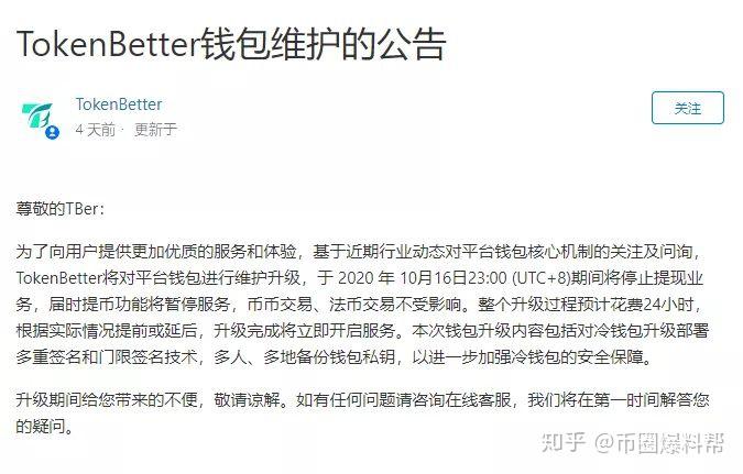关于tokenbetter钱包的信息