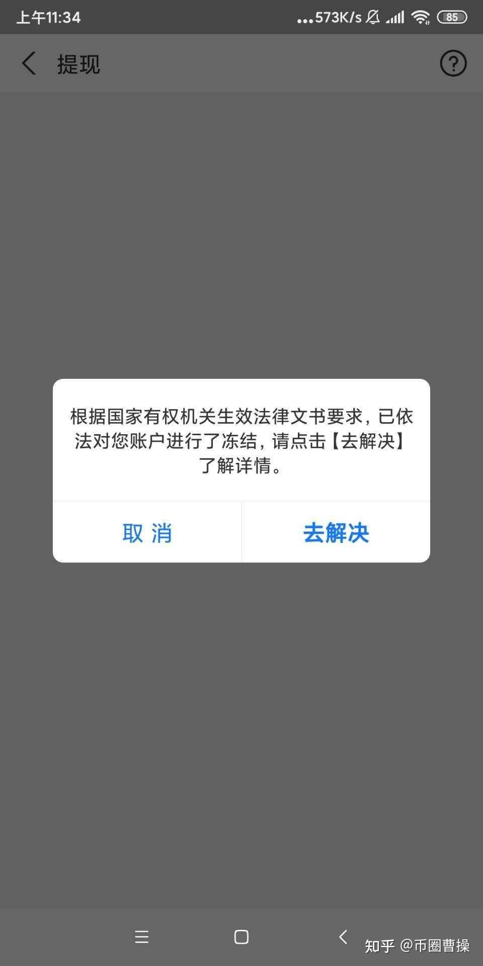 虚拟币交易下载卡被公安冻结、虚拟币交易下载卡被公安冻结怎么解除