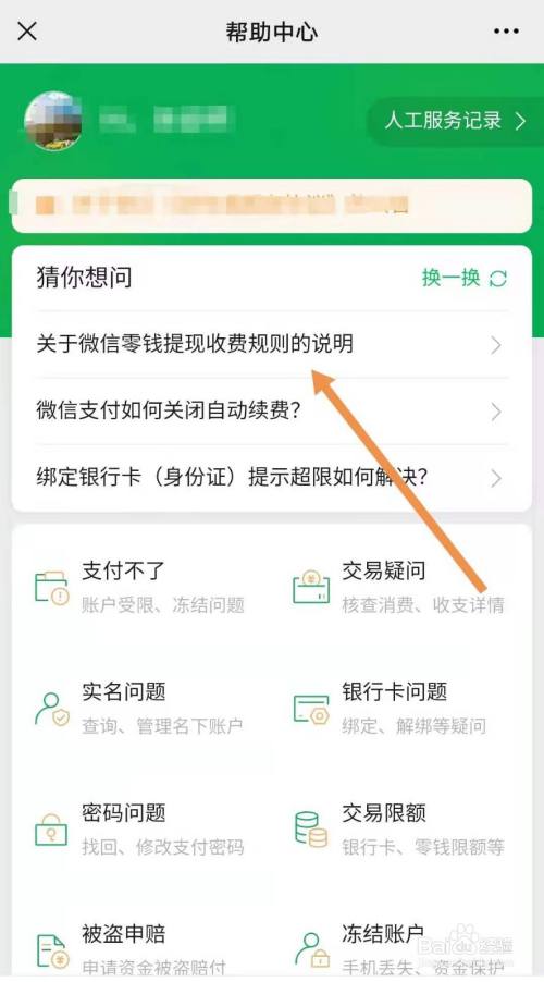 tb钱包怎么提现到微信、tb钱包怎么提现到微信零钱