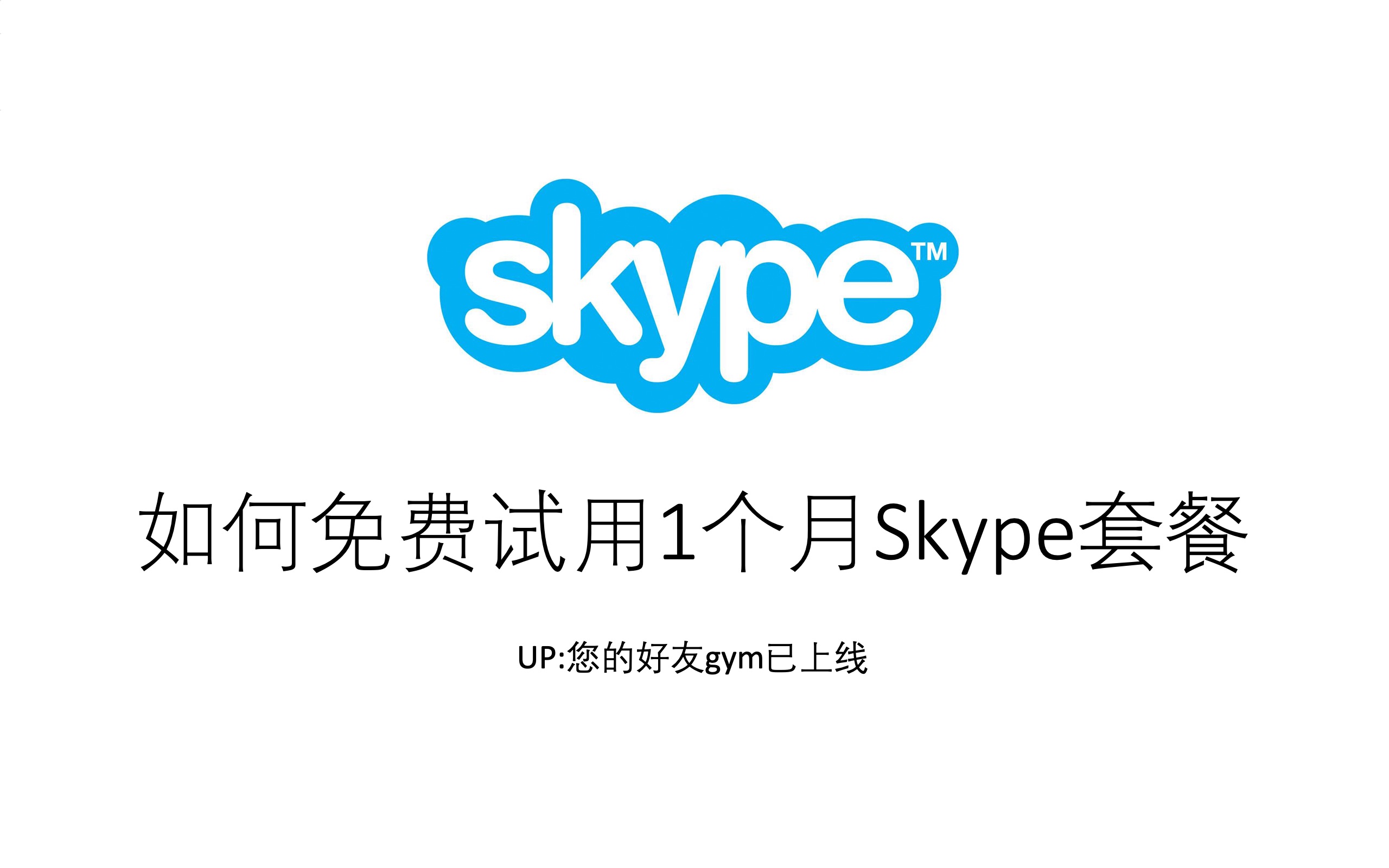 skype官方下载8.96、skype官方下载安卓手机版本