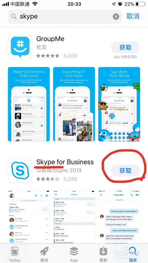 skype最新app下载、skype下载app最新版下载