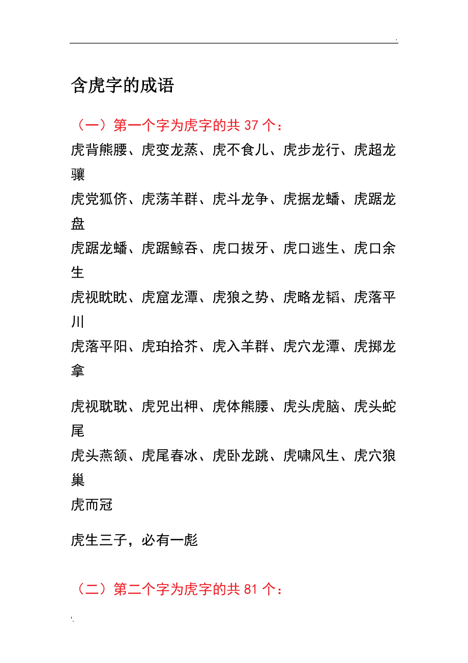 什么和钱有关系的成语、什么和钱有关系的成语大全