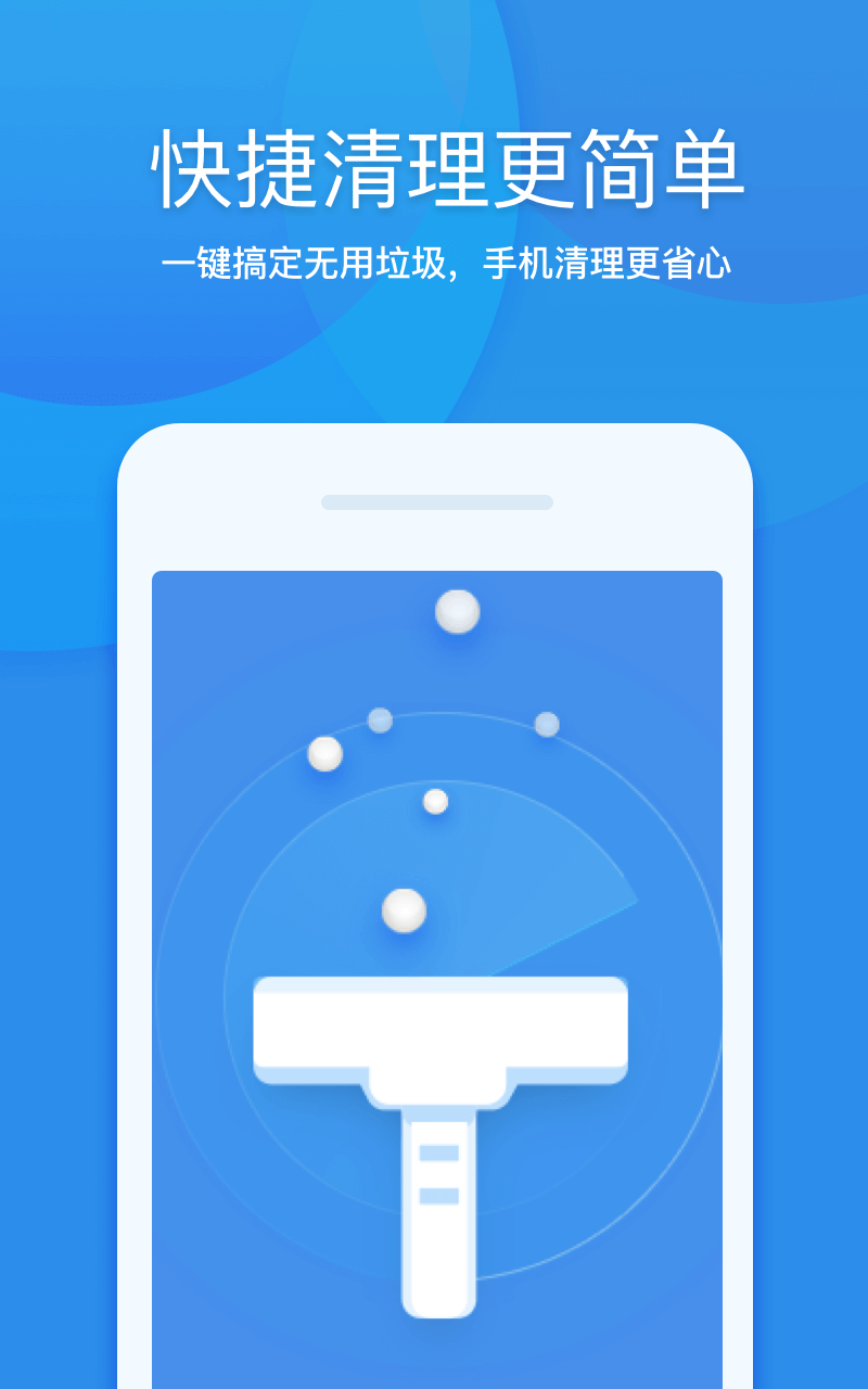 手机管家一键清理、手机管家一键清理app