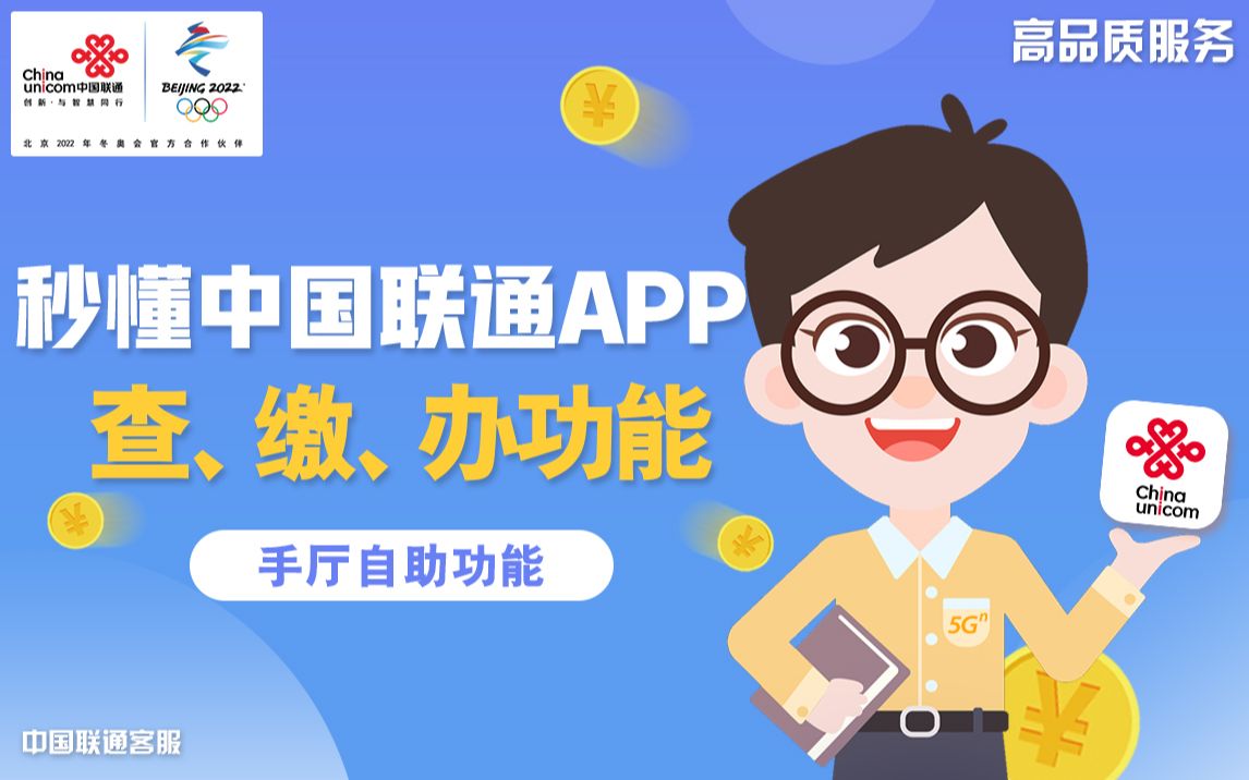 中国联通app下载安装、下载中国联通app下载安装