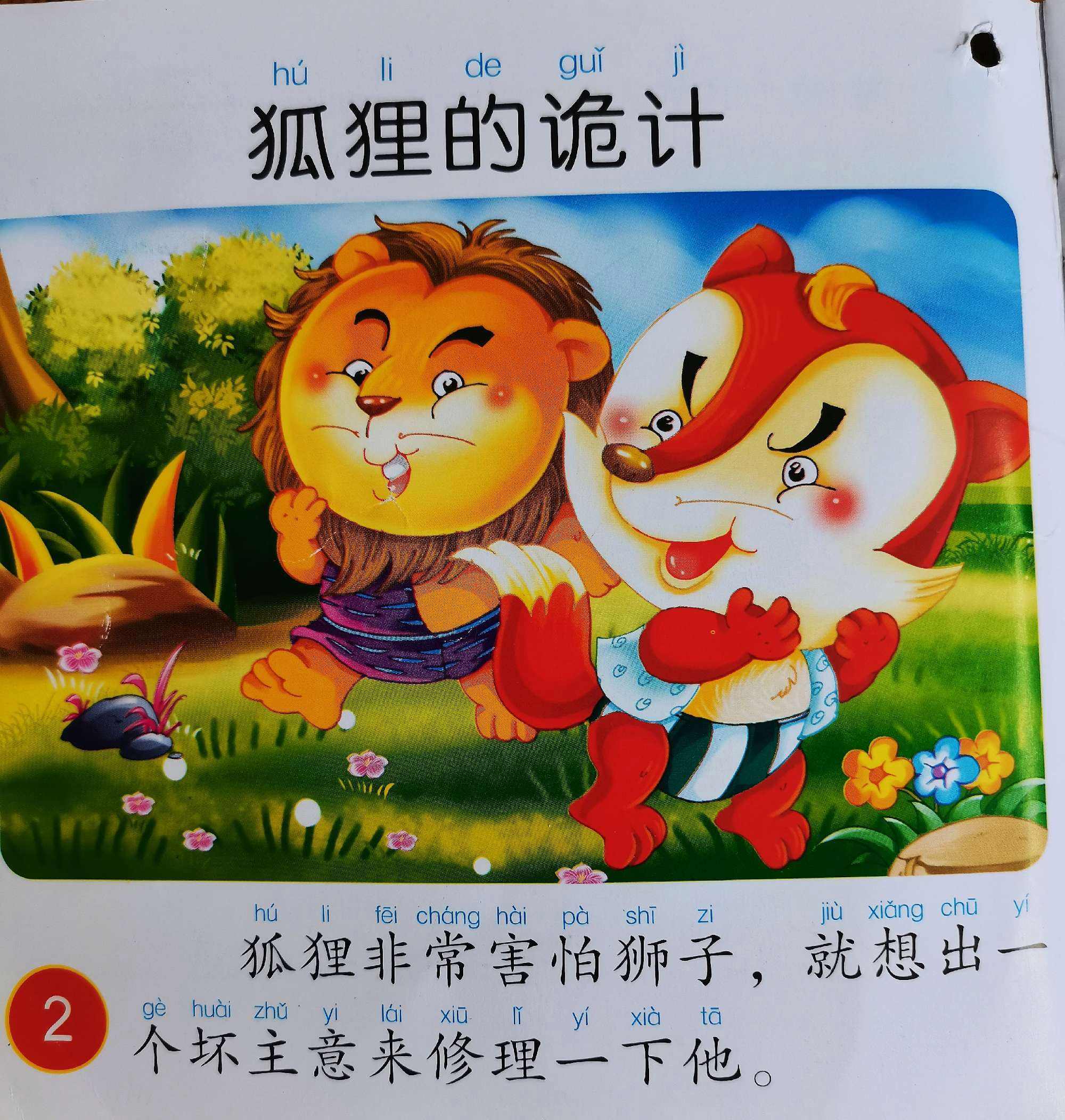 狐狸偷钱的故事、狐狸偷钱的故事视频