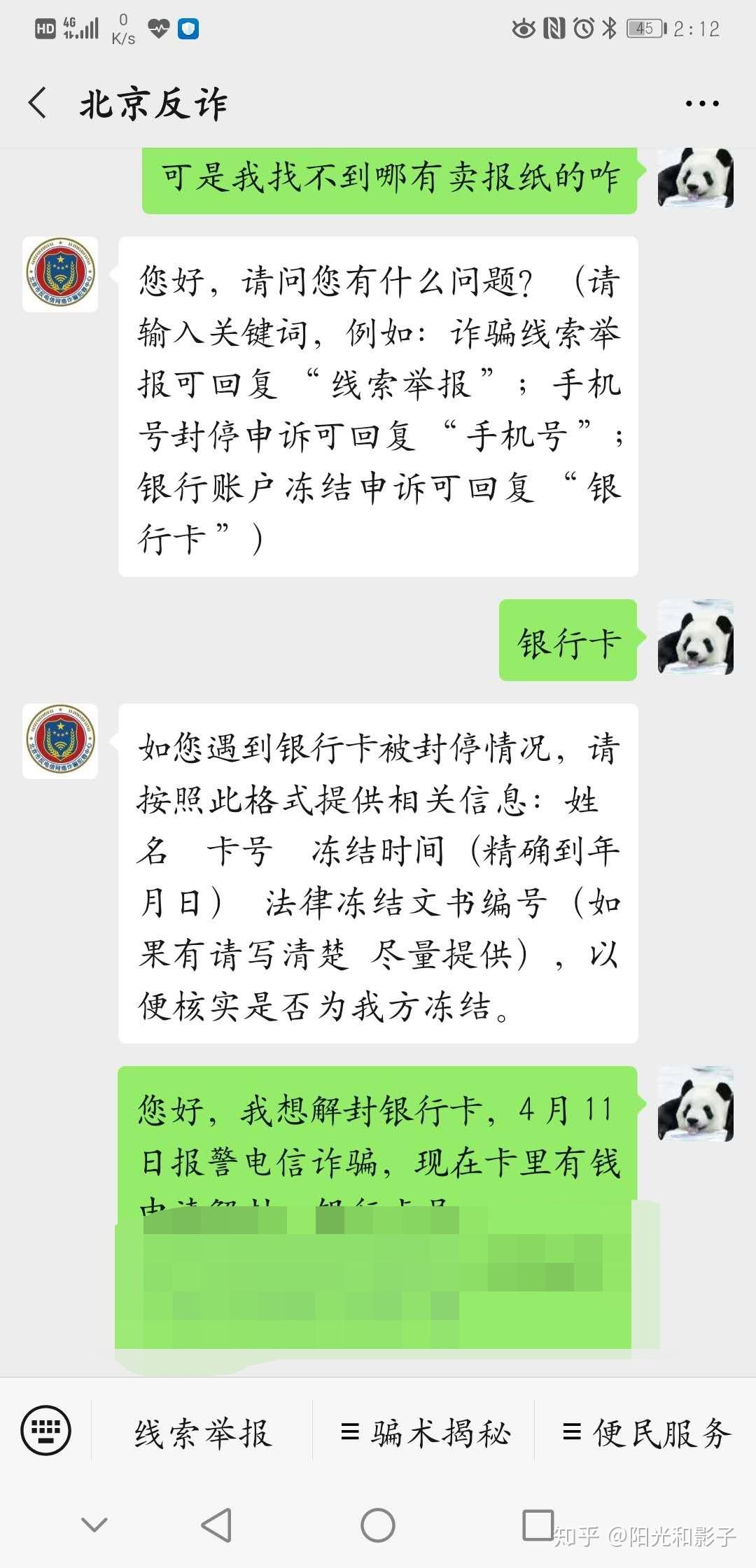 反诈中心冻结银行卡怎么解冻、反诈中心冻结银行卡30天自动解开