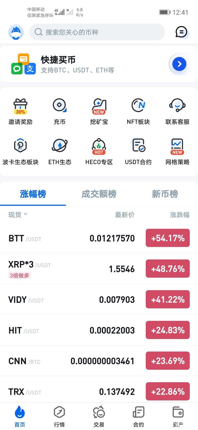 BTT币是什么币、btt币最新价格行情