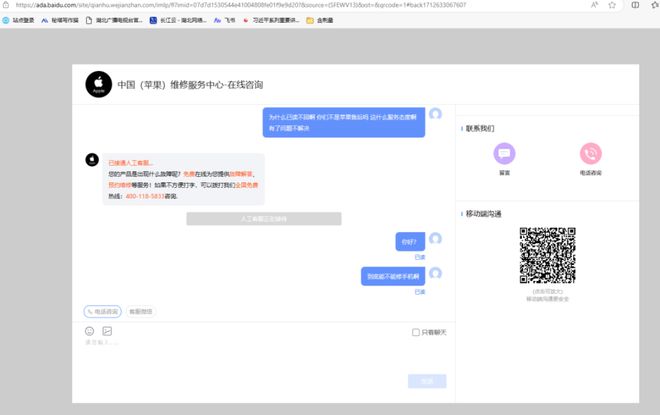 apple官网客服电话、iphone官网客服电话
