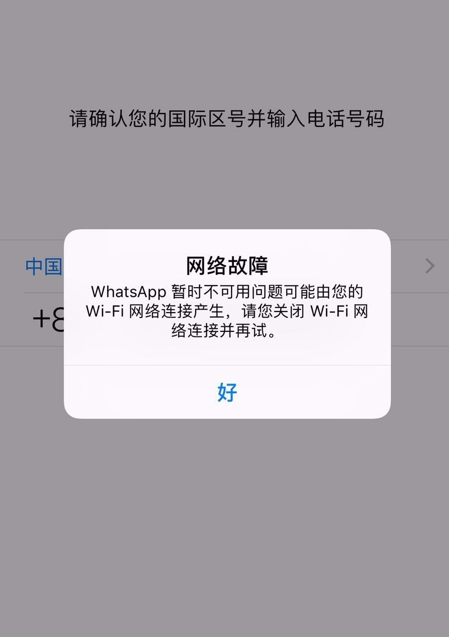 包含iphone收不到whatsapp验证码的词条