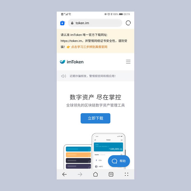 imToken钱包APP的简单介绍