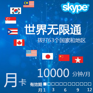 skype充值、skype充值多久到账