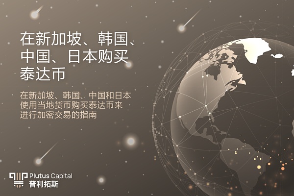 泰达币汇率变动、泰达币对人民币汇率