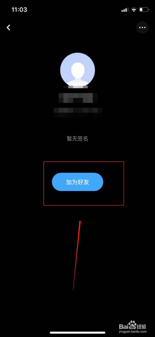 百度怎样添加好友、在百度上怎么添加好友