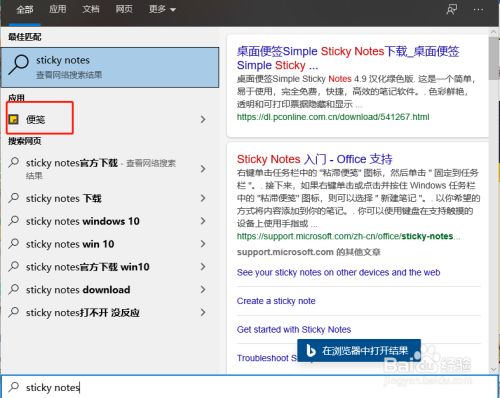 stickynotes打不开、stickynotes可以卸载么