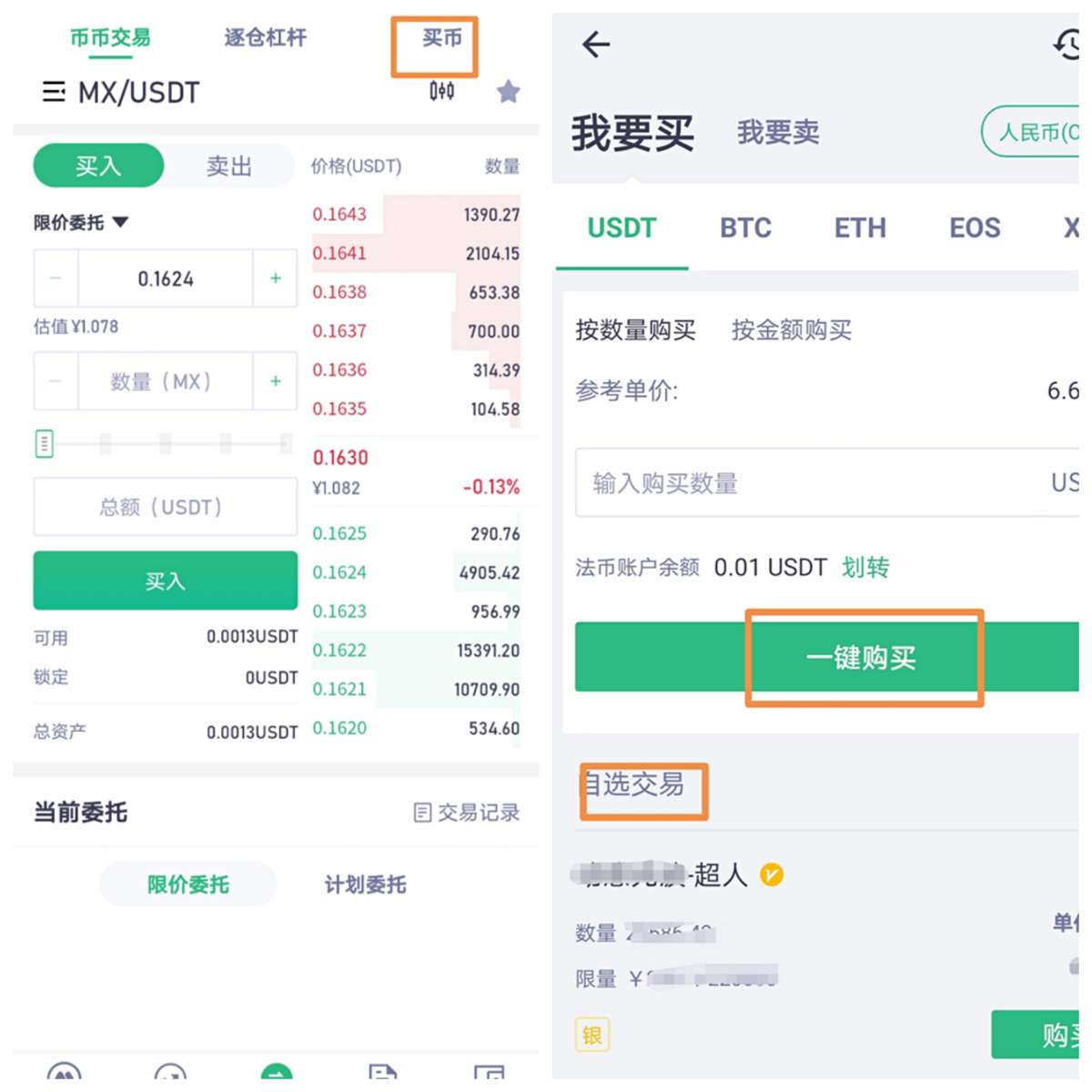 国内usdt交易平台、usdt交易平台都有哪些