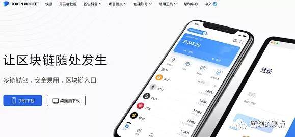 tokenpocket钱包的简单介绍