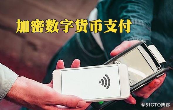 u是什么支付平台、数字货币交易app