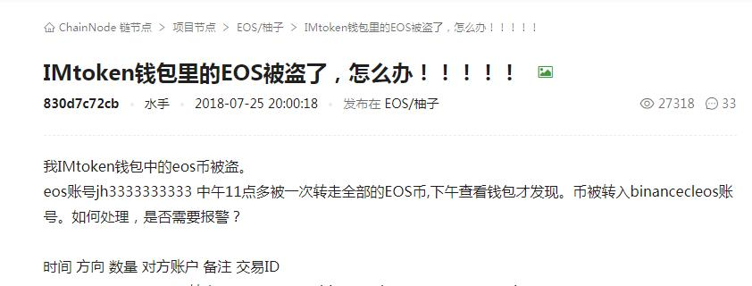 imtoken币被盗找回案例、imtoken币被盗能追回来吗