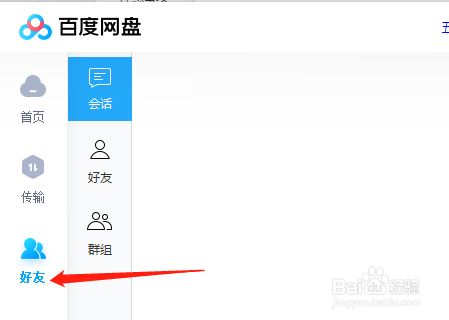 百度里面如何加好友、百度里面如何加好友聊天