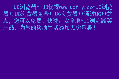 uc搜索官网、uc浏览器官网在线搜索