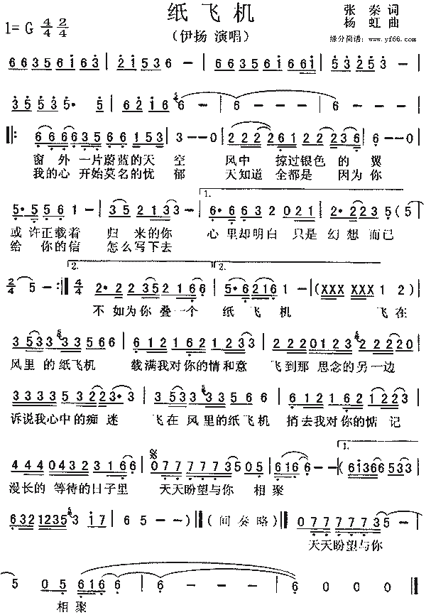 纸飞机歌曲儿童、纸飞机歌曲儿童歌曲