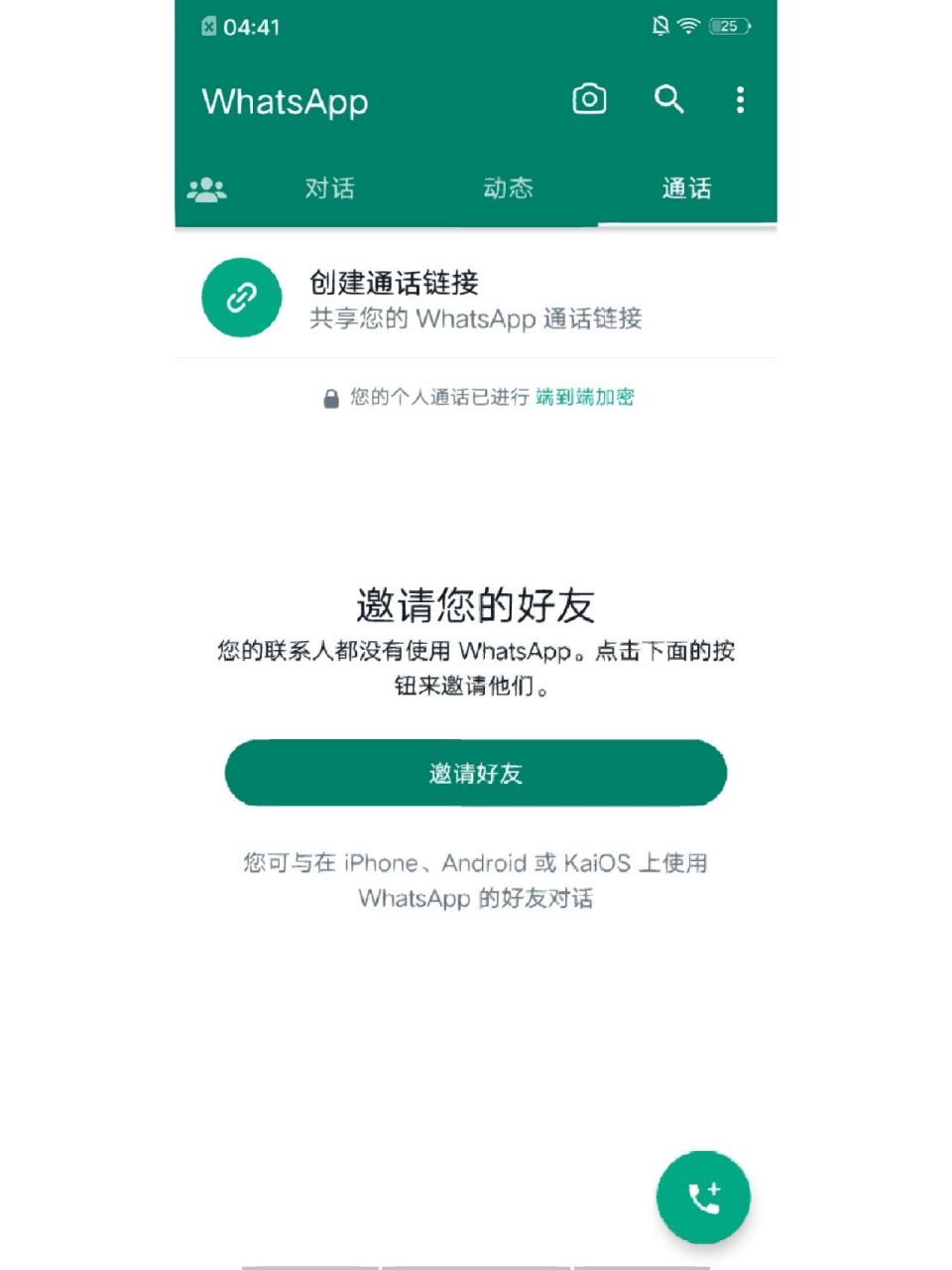 whatsapp上怎么加人、whatsapp怎么加人进群
