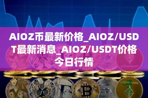 人民币与泰达币汇率、人民币泰达币汇率换算