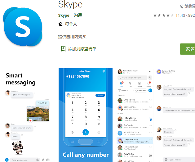 skypeapp下载、skype最新app下载