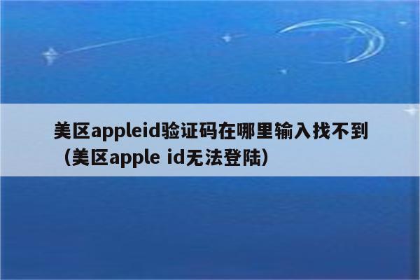 在哪看验证码、在哪看验证码信息