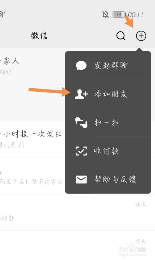 在百度怎么加好友、百度怎么搜索别人的账号