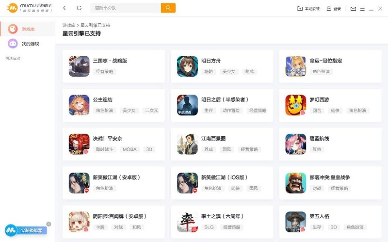 网易mumu、网易mumu游戏中心