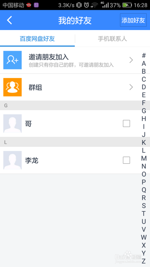 百度怎么加好友?、百度怎么加好友通讯录