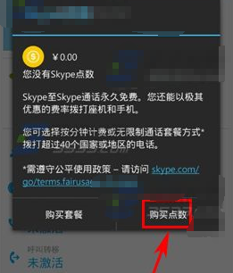 skype在线充值，skype充值页面打不开