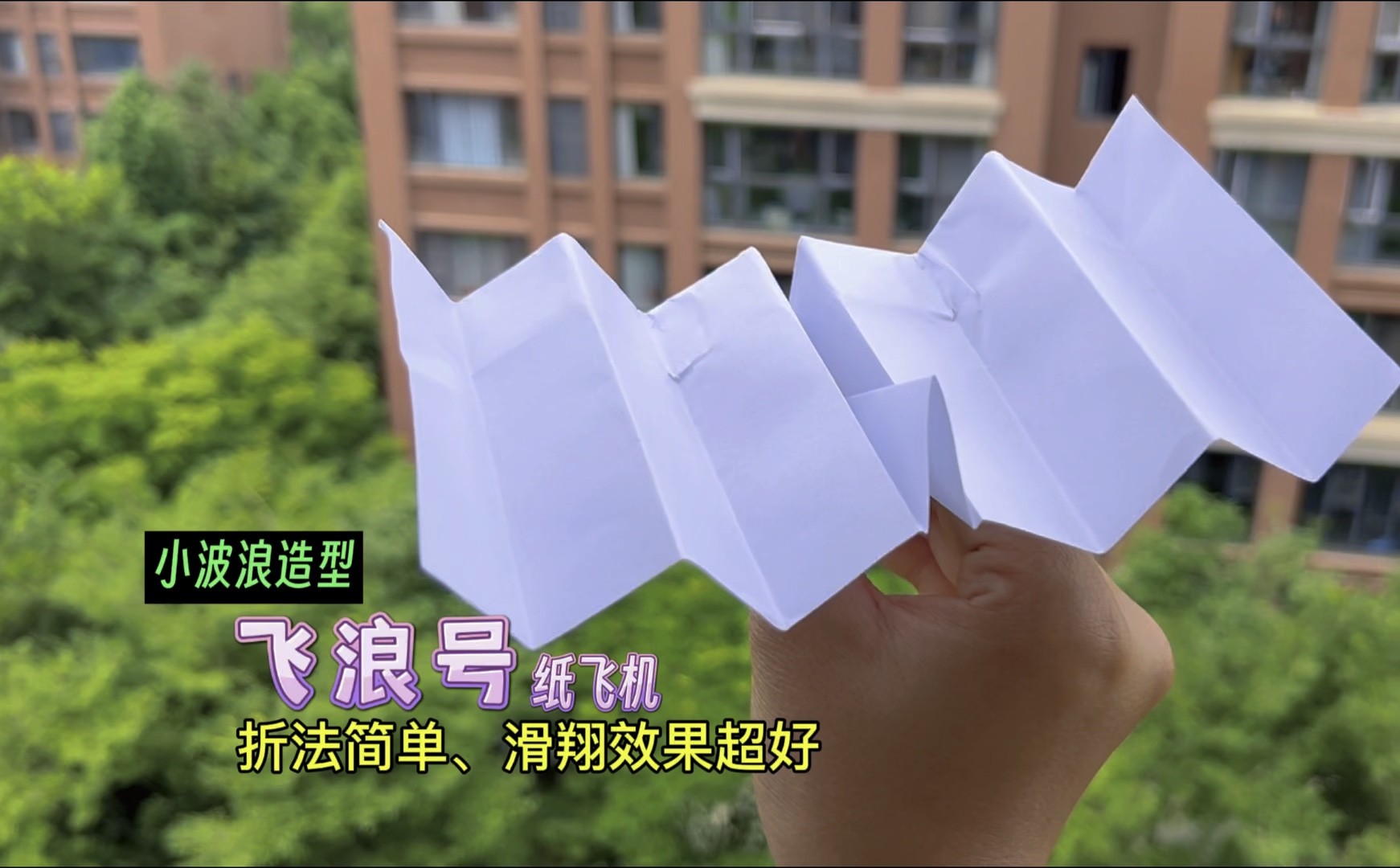 纸飞机折法，纸飞机折法简单教程