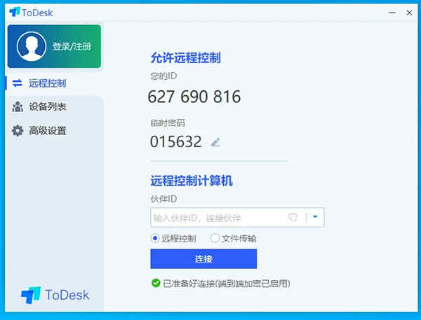 todesk官网下载，todesk官网下载个人版