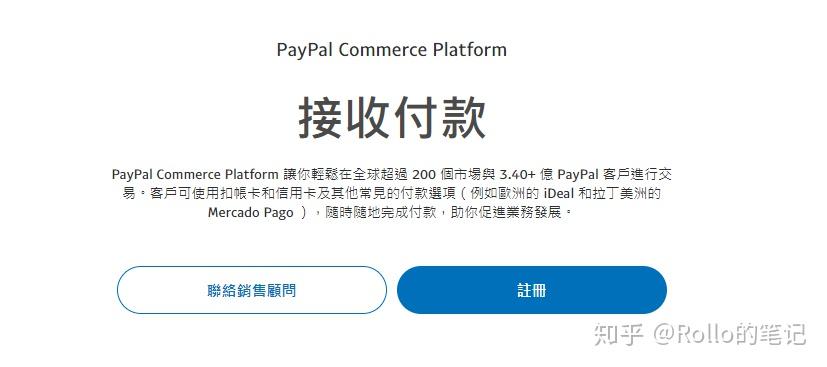 paypal账号注册，paypal账号注册 中国