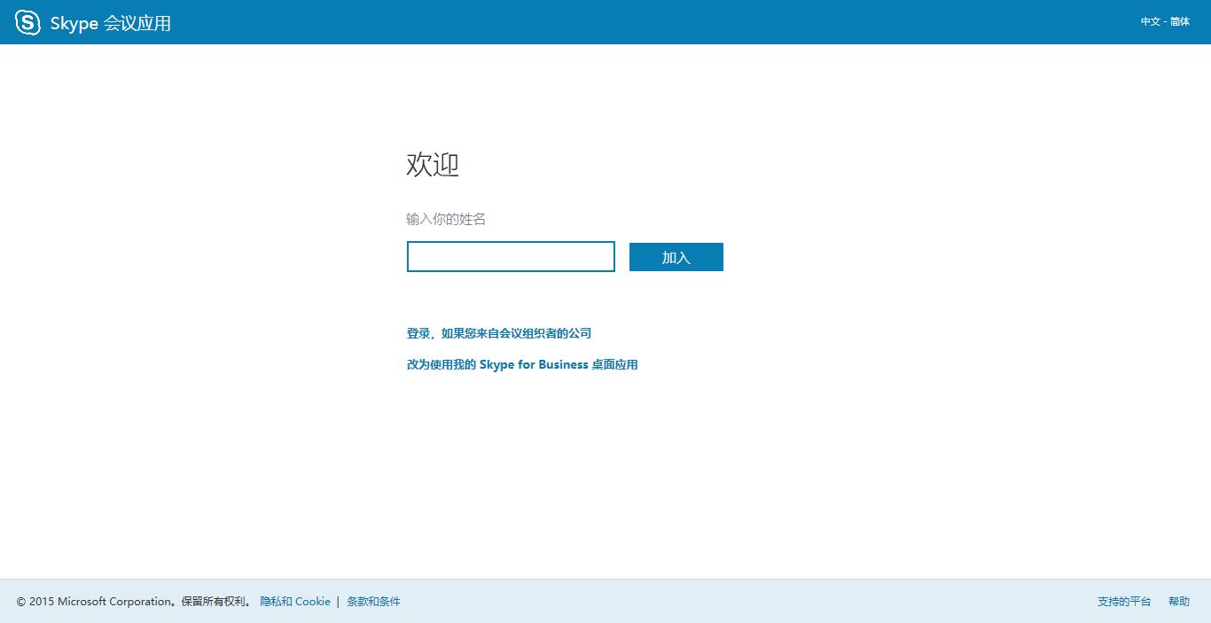skypeforbusiness软件，skype for business app下载