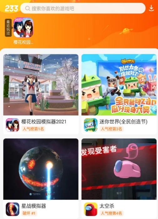 下载233乐园，下载233乐园免费下载不需要实名认识你很高兴