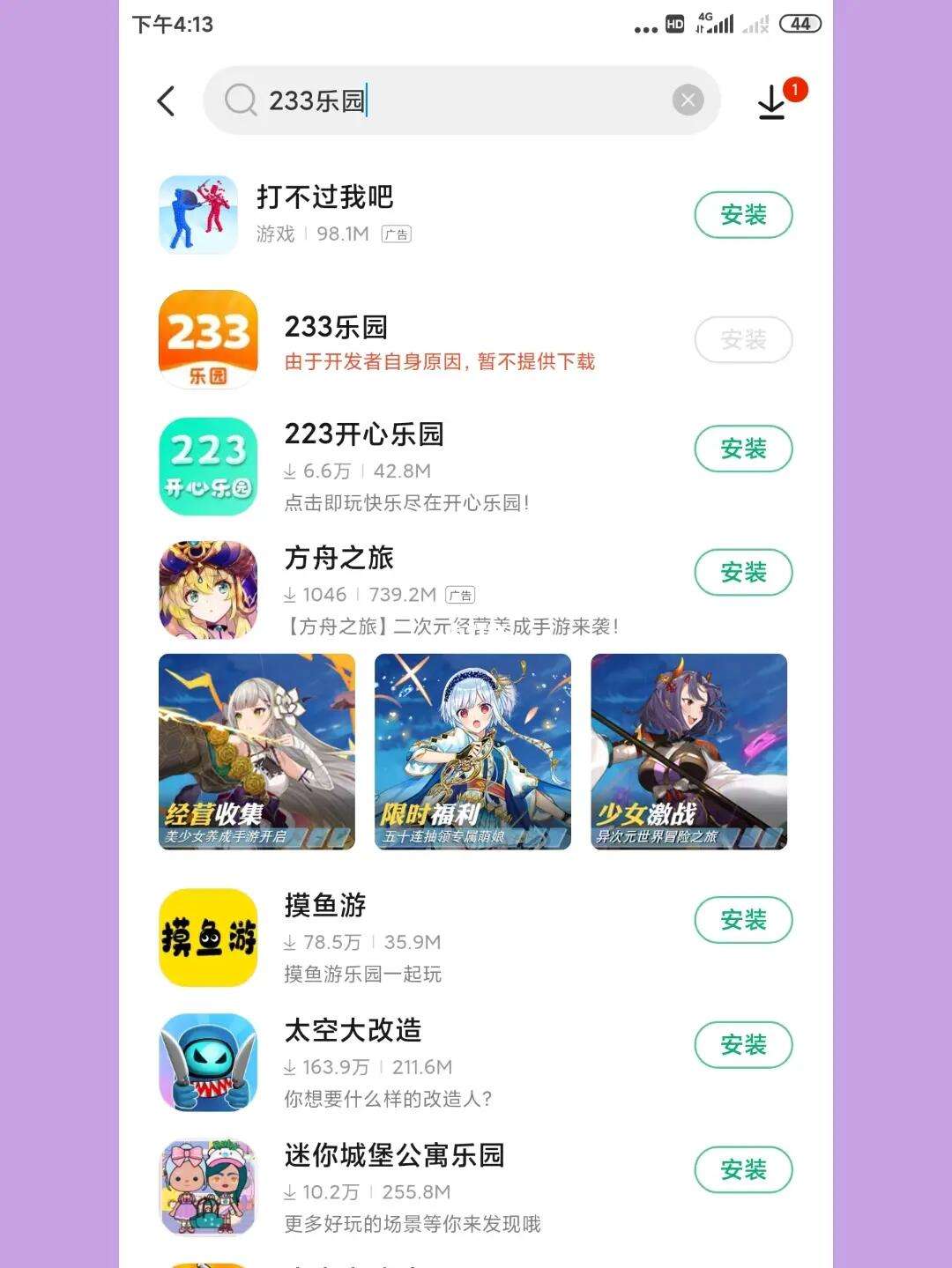 下载233乐园，下载233乐园免费下载不需要实名认识你很高兴