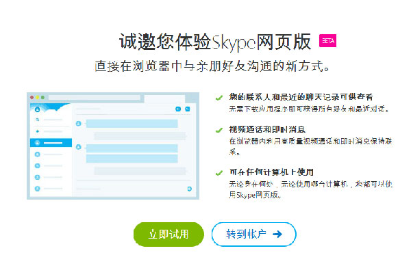 skypebeta下载，skype beta下载