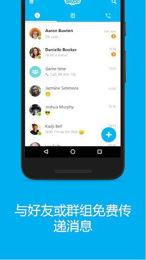 skype版下载，skype官方下载 中文版