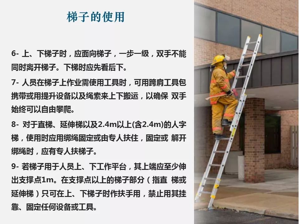 安全使用梯子的原则有哪些，使用梯子作业时有什么安全要求