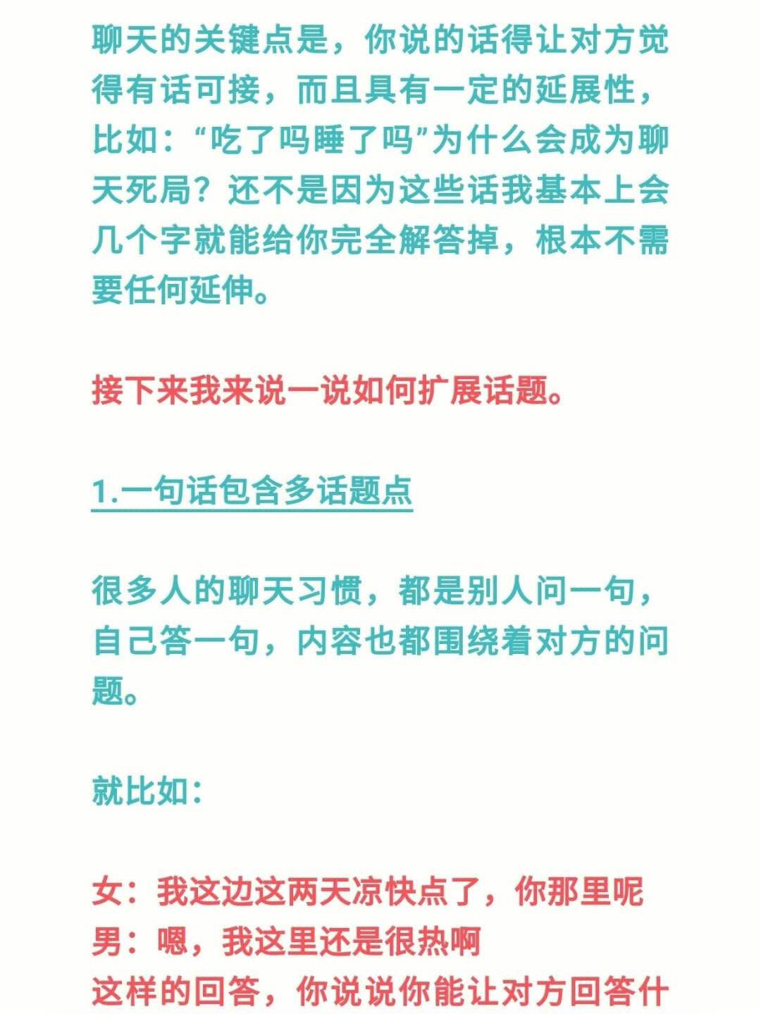 聊天技巧怎么找话题，微信聊天技巧怎么找话题