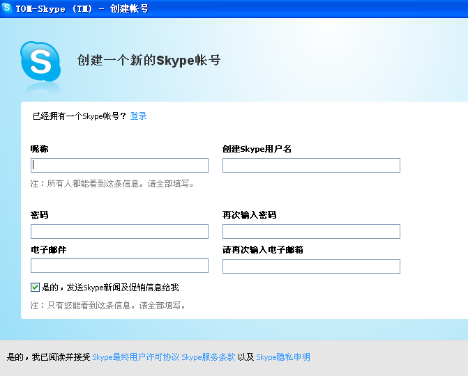 skype注册流程，skype账号注册申请