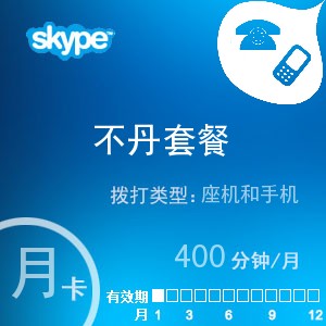 skype充值页面打不开，skype充值后看不见点数
